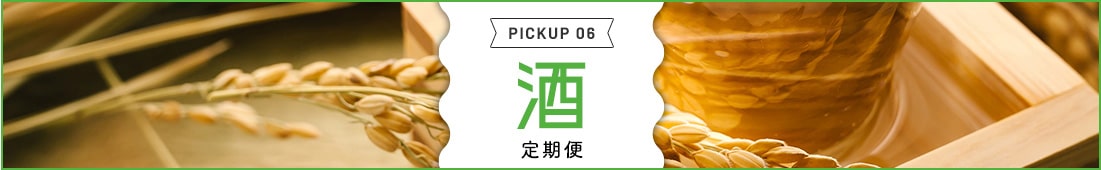 酒