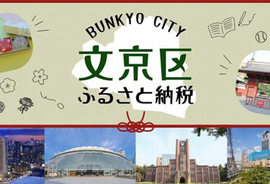 東京都文京区