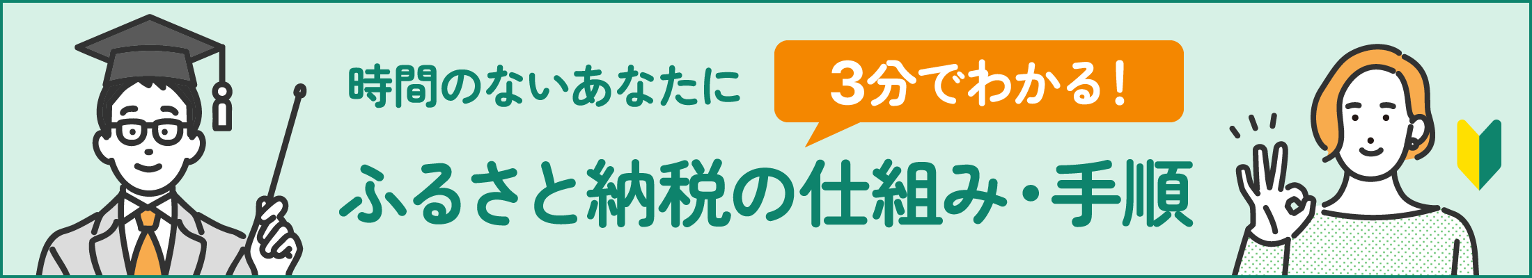 初心者必見!ふるさと納税ガイド