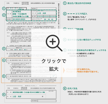 申請書類に記入