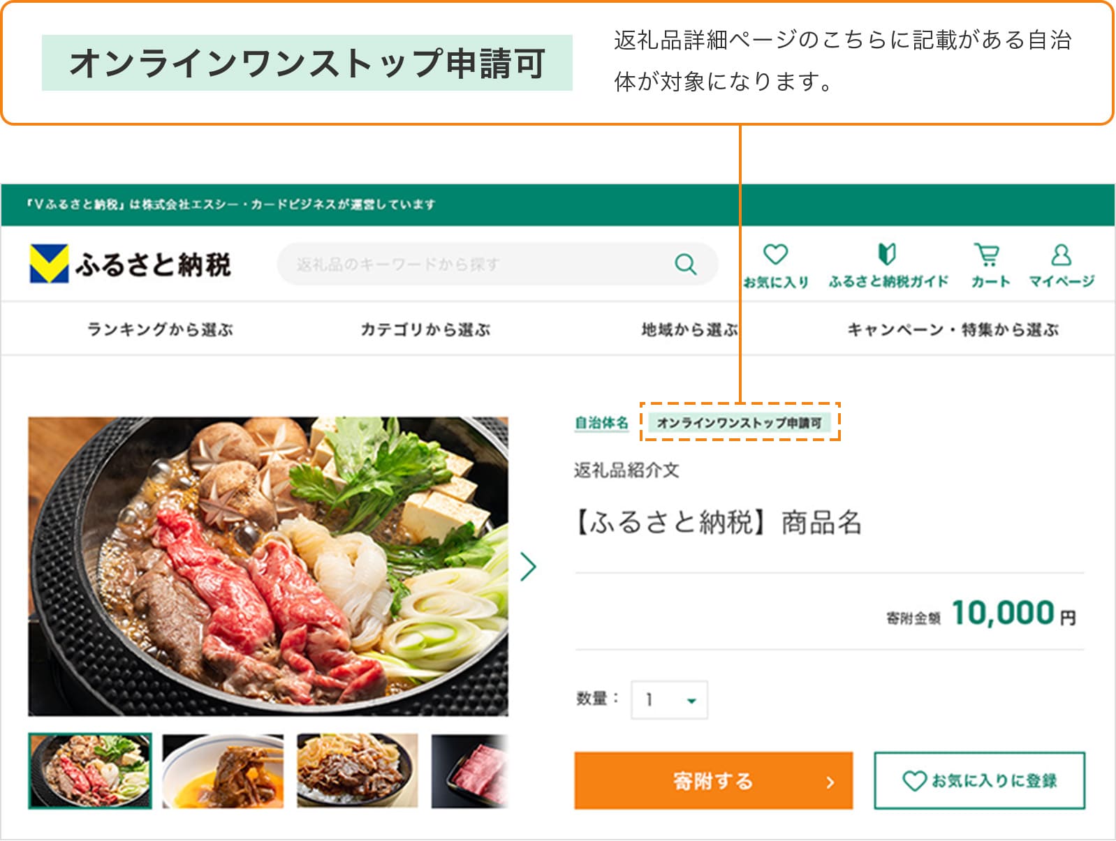 オンラインワンストップ申請に対応している自治体であることを確認する