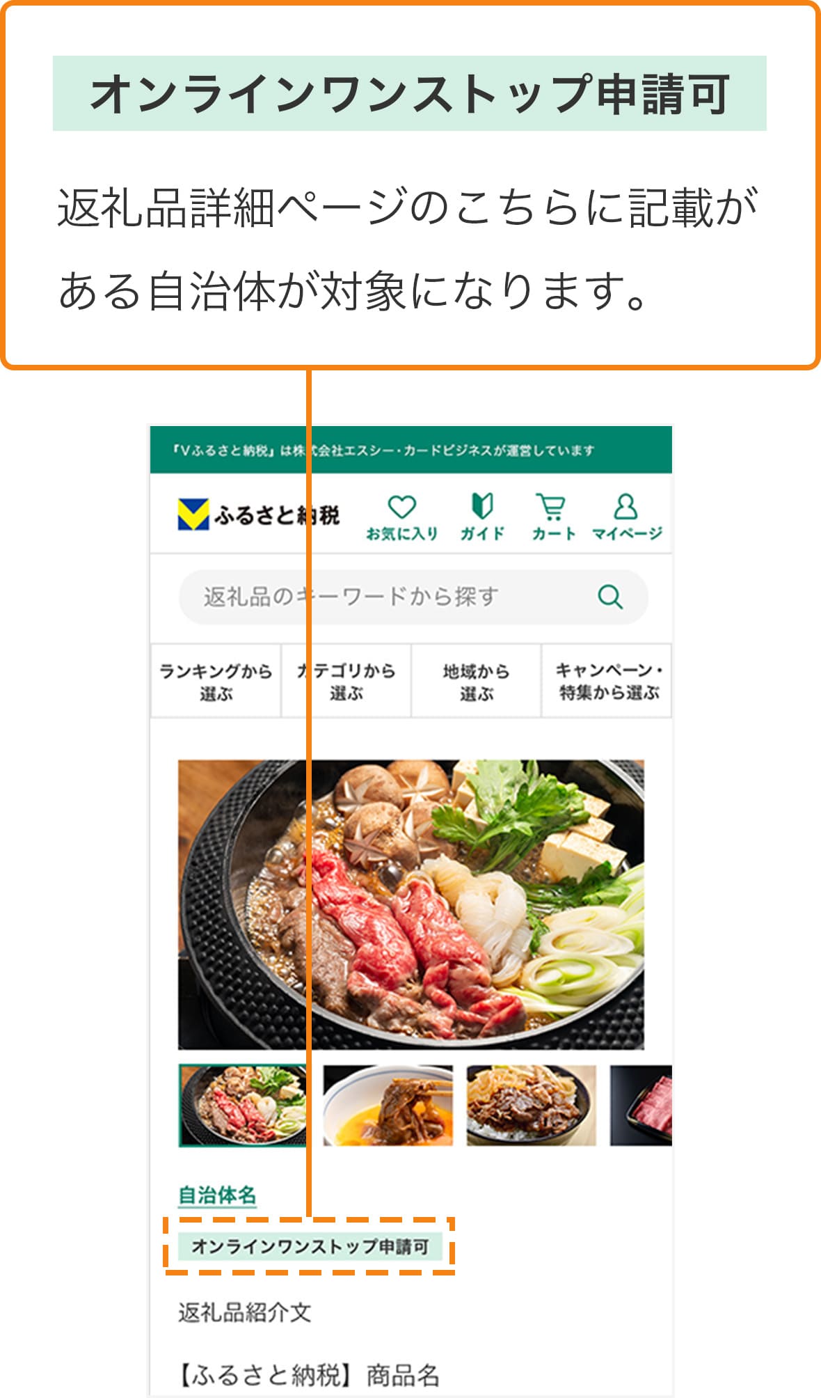 オンラインワンストップ申請に対応している自治体であることを確認する